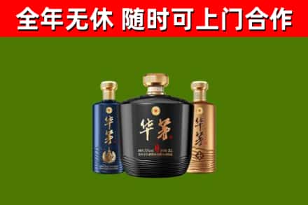 播州烟酒回收华茅酒.jpg