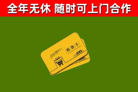 播州烟酒回收购物卡.jpg