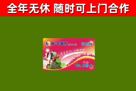 播州回收购物卡